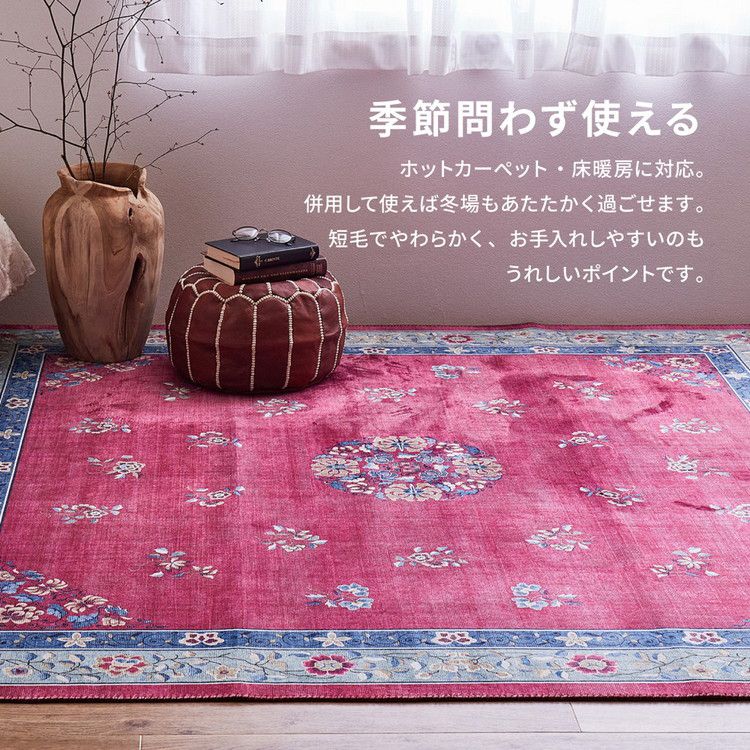 洗える 花柄フランネルラグ ミュゲ 約190×240cm 手洗いOK 滑り止め付き