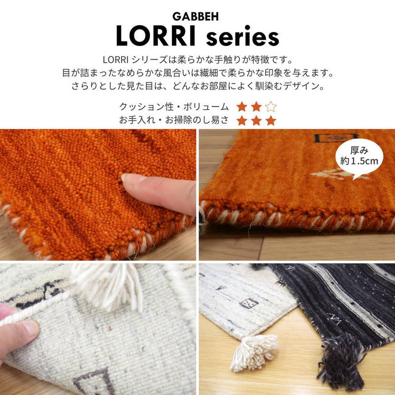 ラグマット ウール100% 140×200cm ウールマット ギャッベ LORRI BUFF