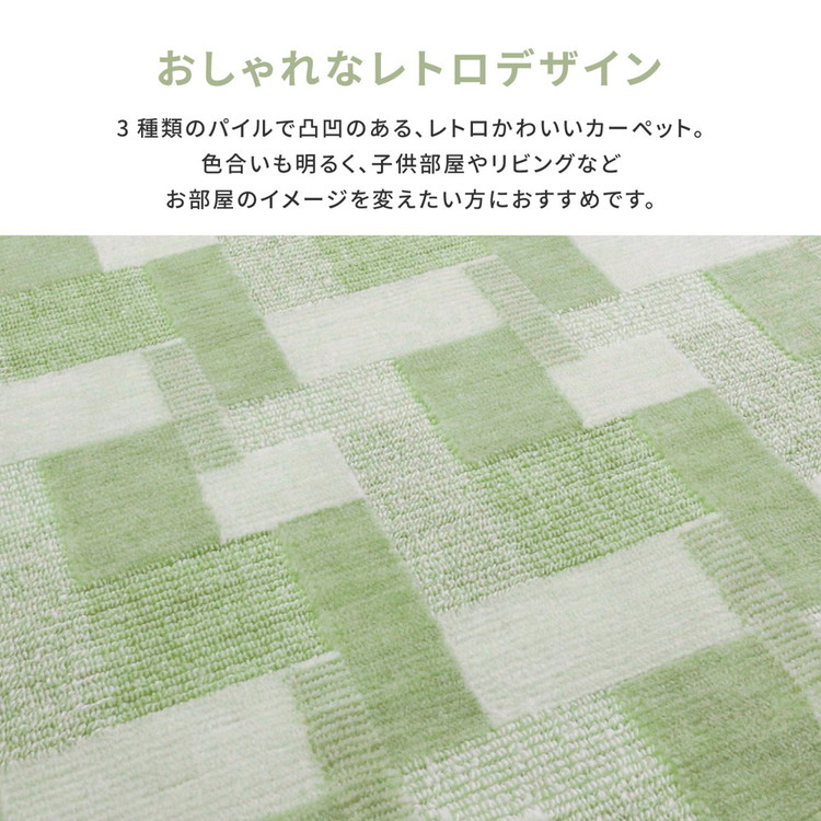 8畳【レトロ可愛い】敷き詰めカーペット タフト 抗菌 日本製 「バール」 5カラー＆江戸間 hi-600003980x-013.jpg