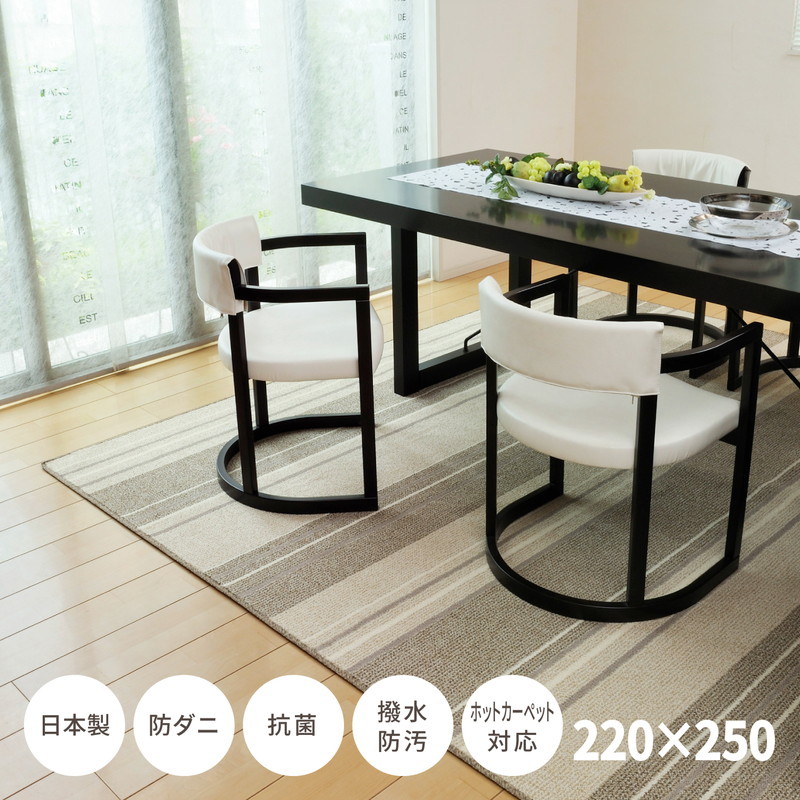 日本製 撥水ダイニングラグ マージ 220×250cm カーペット モダン柄 防