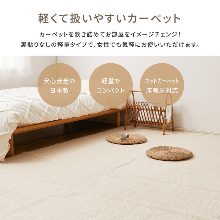 日本製 敷き詰めカーペット ピクシス 江戸間8畳 352×352cm 軽くて扱い