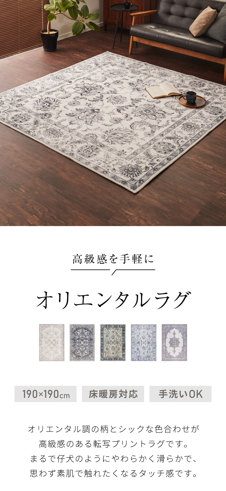 洗えるラグ 190×190cm オリエンタル柄 シャビー シック カーペット