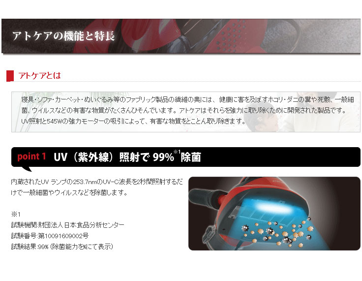 アトケア UV 除菌 ホコリ ダニ サイクロン クリーナー 掃除機