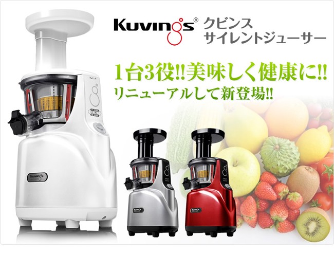 クビンス サイレントジューサー 2014年モデル ジューサー ミキサー