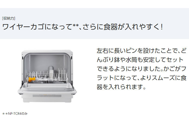 生活家電 その他 パナソニック 食器洗い乾燥機 NP-TCR4-W 水切りかごサイズ コンパクト 生活家電 その他 パナソニック 食器洗い乾燥機 NP-TCR4-W 水切りかごサイズ コンパクト