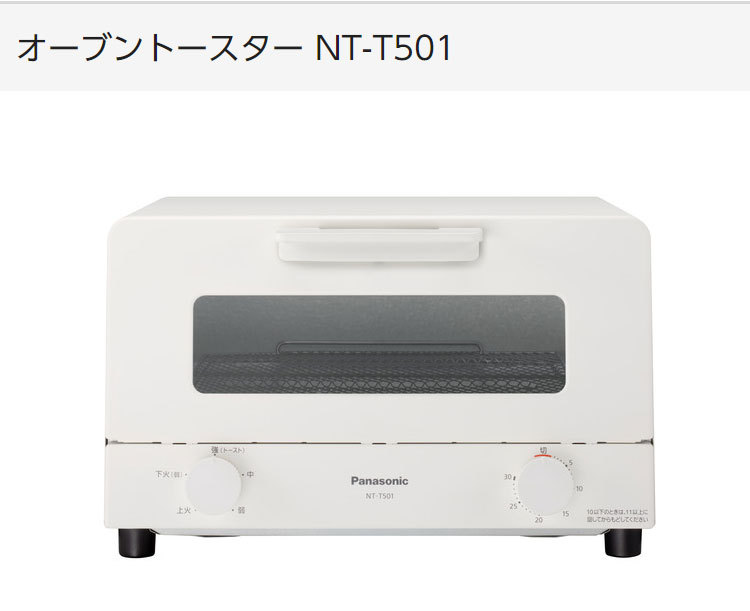 パナソニック オーブントースター NT-T501-W ホワイト 1200W 4枚 