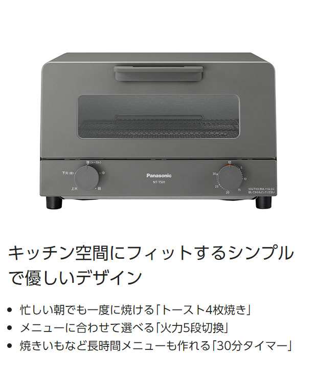 パナソニック オーブントースター NT-T501-H グレー Panasonic 4枚焼き 