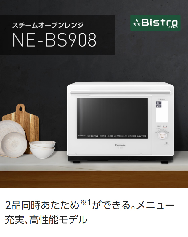 NE-BS8A-W パナソニック スチームオーブンレンジ ビストロ Bistro 総庫