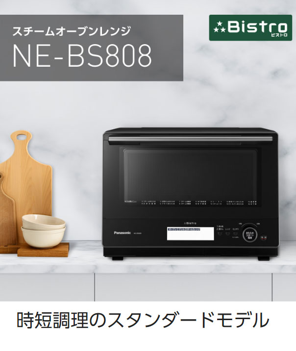 価格は安く オーブンレンジ NE-BS80E9-W 元品番 NE-BS808-W 新品未開封