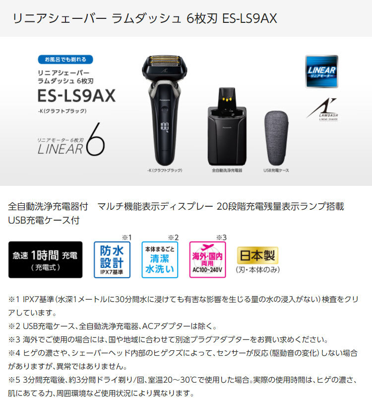 パナソニック リニアシェーバー ラムダッシュ ES-LS9AX-K 6枚刃 代引 