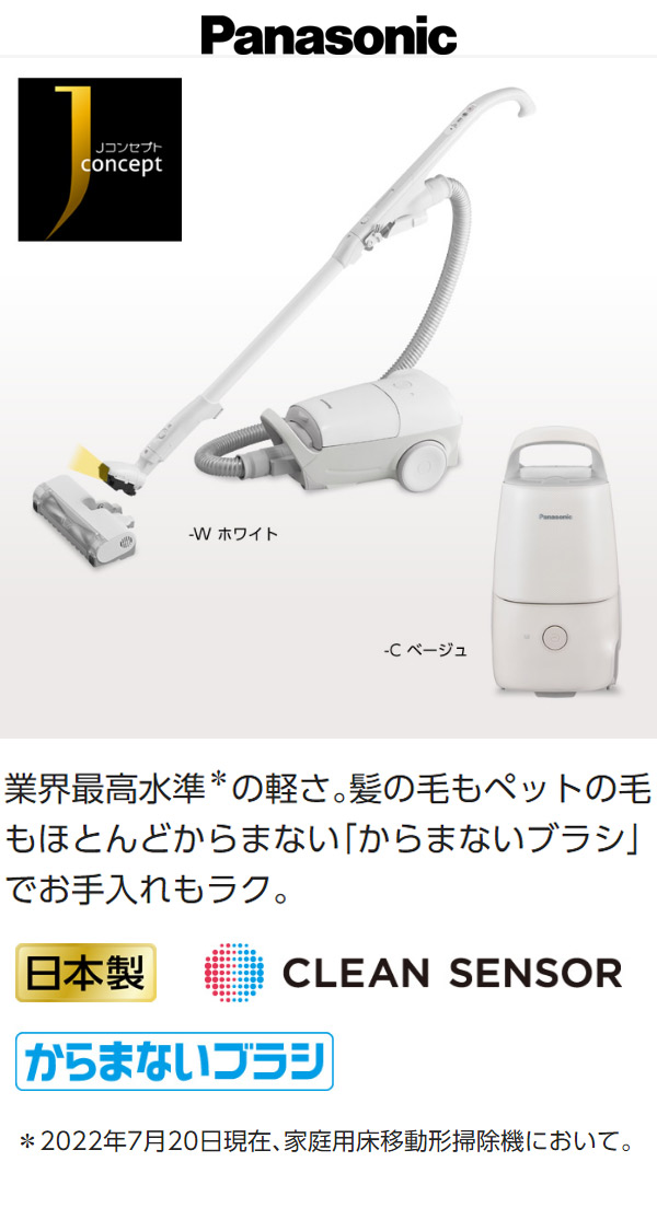 パナソニック 紙パック式クリーナー MC-JP850K-W ホワイト 掃除機