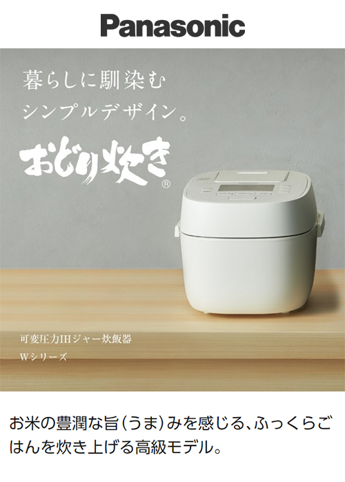 新品 Panasonic 可変圧力IHジャー炊飯器 SR-W18A-W-