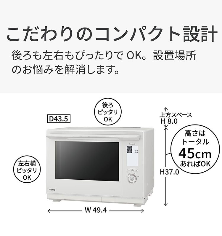 NE-BS9D-W Panasonic スチームオーブンレンジ Bistro : リコメン堂