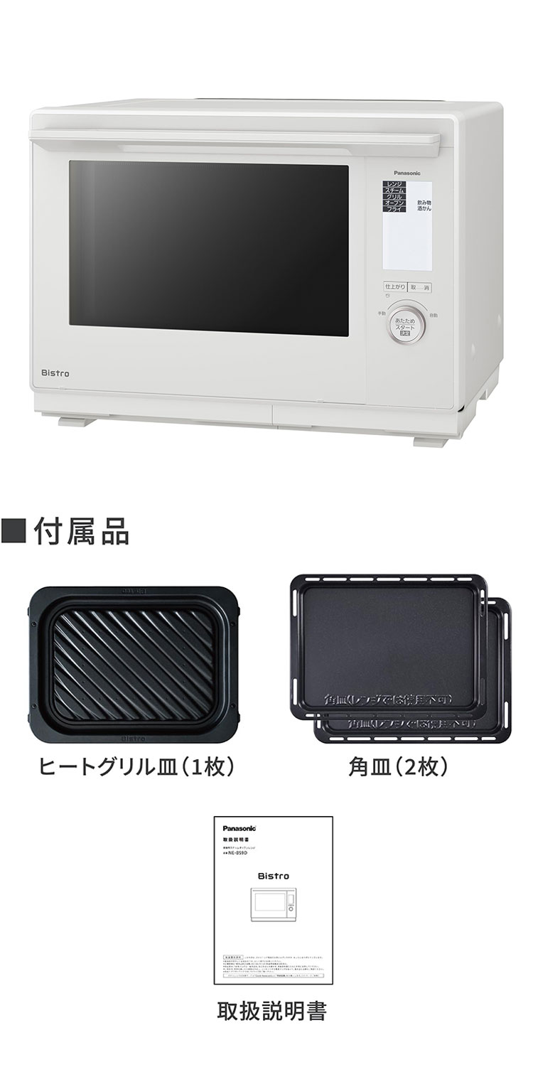 NE-BS9D-W Panasonic スチームオーブンレンジ Bistro : リコメン堂