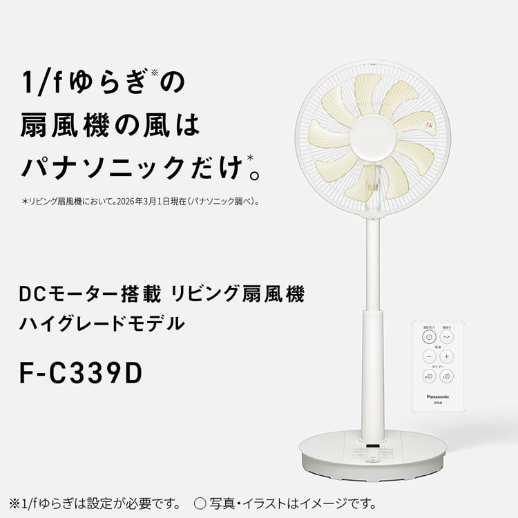 Panasonic「F-CS339」ナノイー・DCモーター搭載リビング扇風機 hm-4550719157718-001.jpg