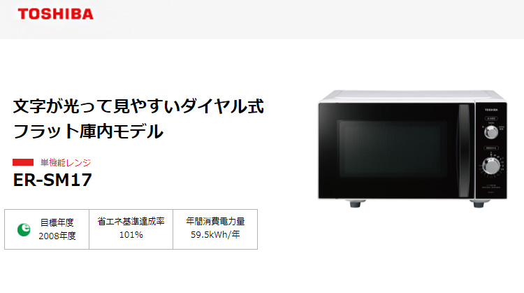 本格派ま！ TOSHIBA 東芝 ER-WM17-W 単機能レンジ 17L ホワイト ERWM17