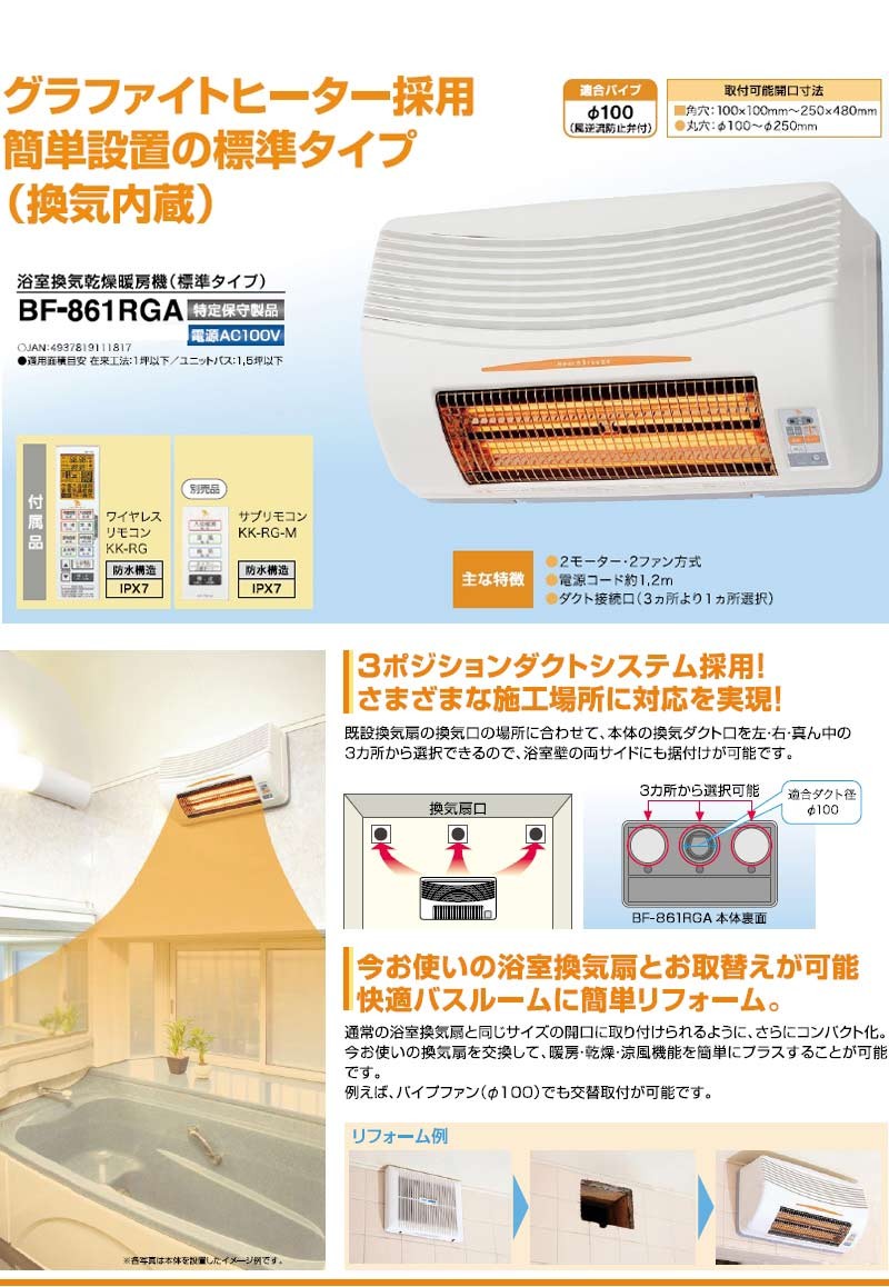高須産業(TSK) 浴室換気乾燥暖房機(壁面取付タイプ・換気扇内蔵タイプ) BF-861RGA