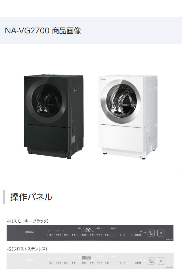 くらお様専用 ドラム式洗濯乾燥機 Cuble NA-VG2700 最新機種 - 生活家電