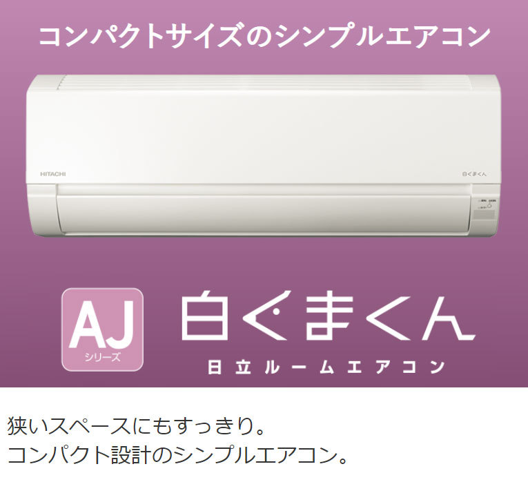 日立 ルームエアコン RAS-AJ40L2-W 14畳用 単相200V 白くまくん AJシリーズ おすすめ 代引不可