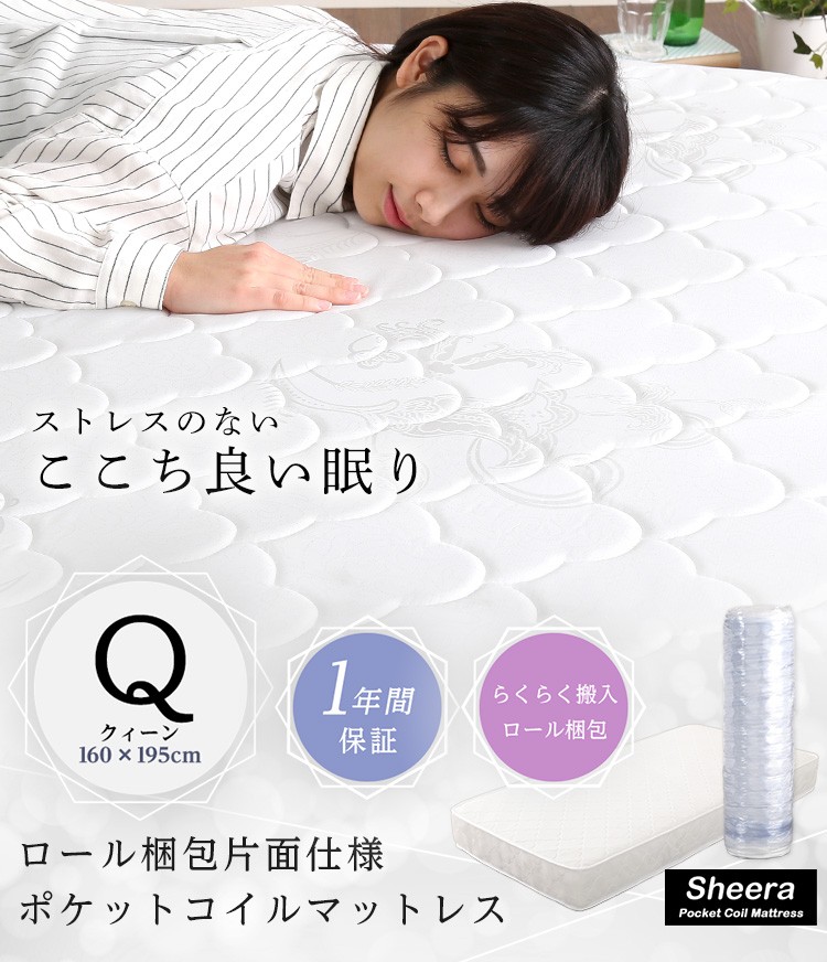 ポケットコイル マットレス クイーン ロール梱包 寝具 収納