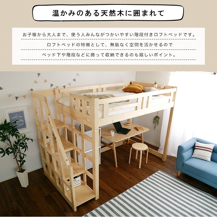 階段付き木製ロフトベッド(セミダブル)【Stevia-ステビア-】 代引 