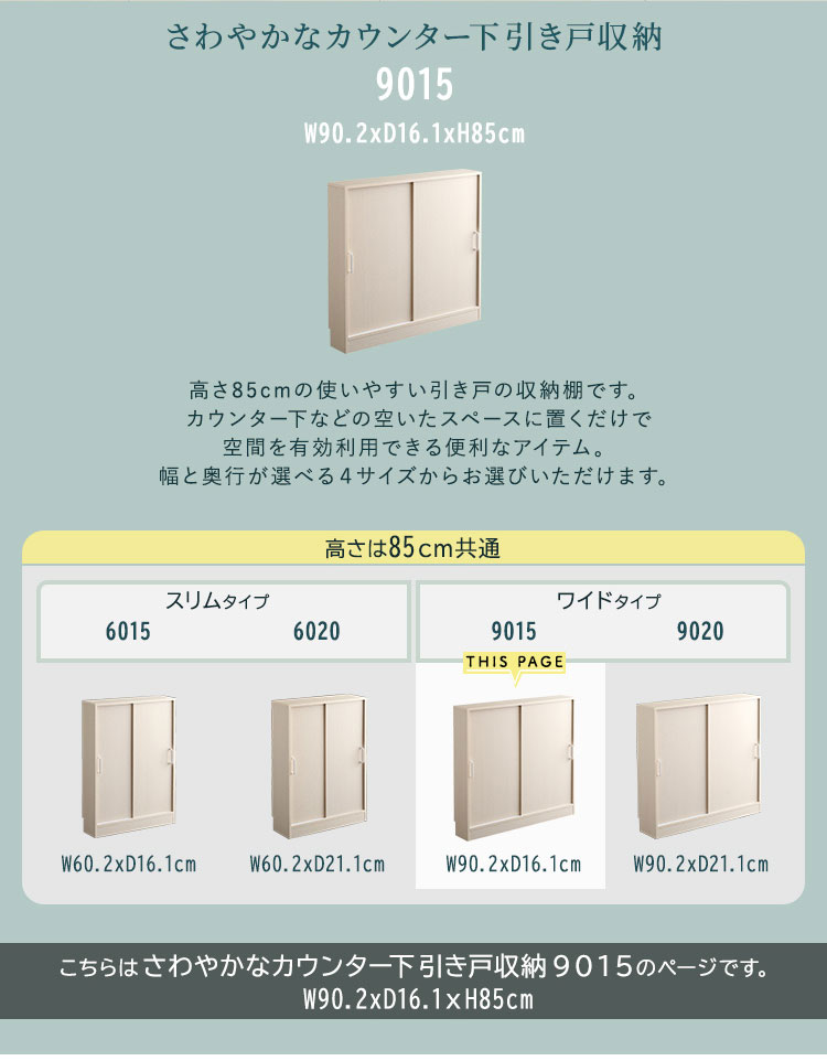 さわやかなカウンター下引き戸収納9015 カウンター下収納 引き戸 薄型