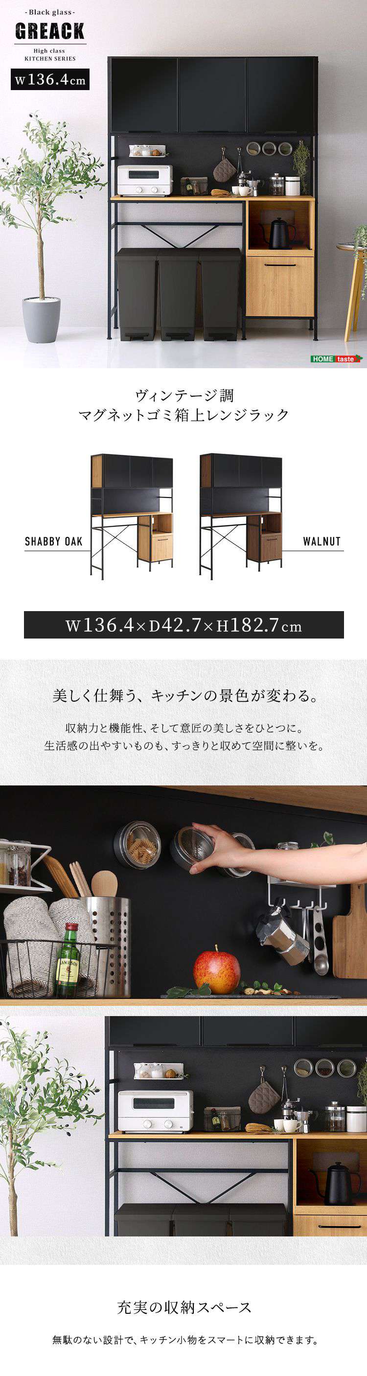 ゴミ箱上ラック 幅136.4cm ヴィンテージ風 キッチン収納 食器棚 レンジ
