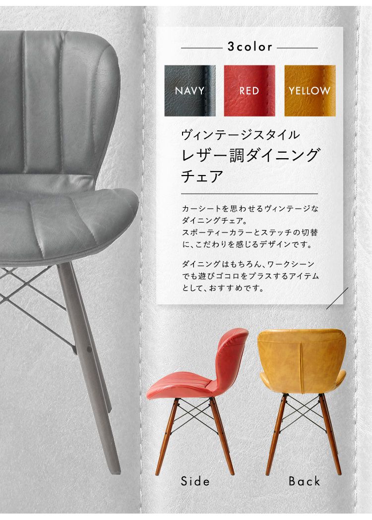ヴィンテージスタイル レザー調ダイニングチェア 単品 ダイニング
