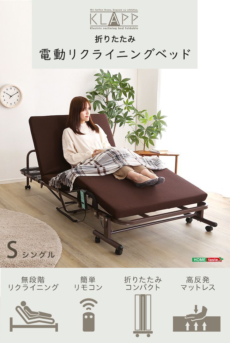 ドイツ製モーター使用 電動 リクライニングベッド シングル KLAPP