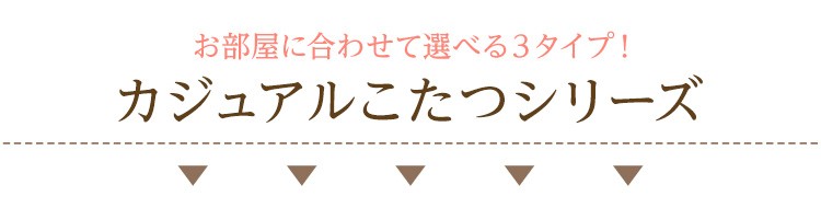 HOT最新作 カジュアル丸こたつ（こたつテーブル+掛布団の2点セット