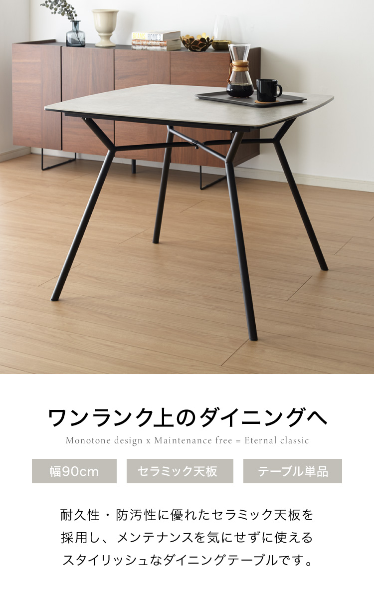 セラミック ダイニングテーブル 幅90cm 正方形 作業台 セラミック