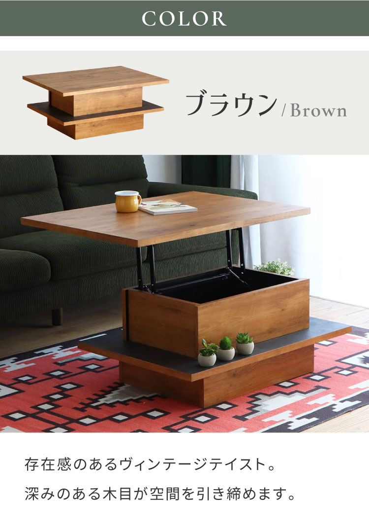 リフトアップテーブル 幅90cm センターテーブル 日本製 完成品 昇降式