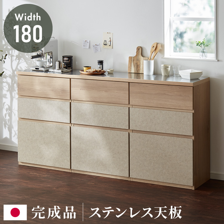 キッチンカウンター 幅180 完成品 日本製 ゴミ箱 引き出し ステンレス