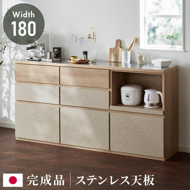 キッチンカウンター 幅180 完成品 日本製 引き出し ステンレス 天板