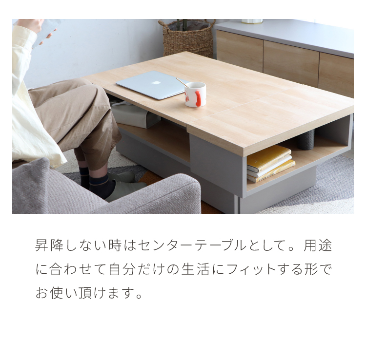 リフトアップテーブル 昇降 幅110 日本製 センターテーブル コンパクト
