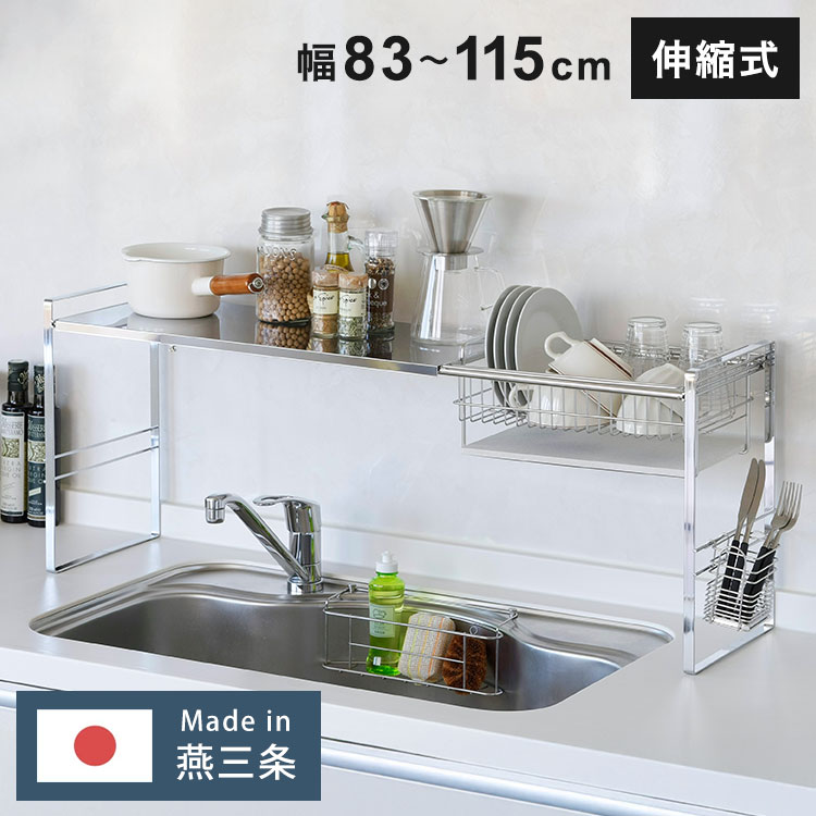 燕三条　シンク上水切りラック 楽天市場】【信頼の燕三条品質】 シンク上水切りラック シンク上