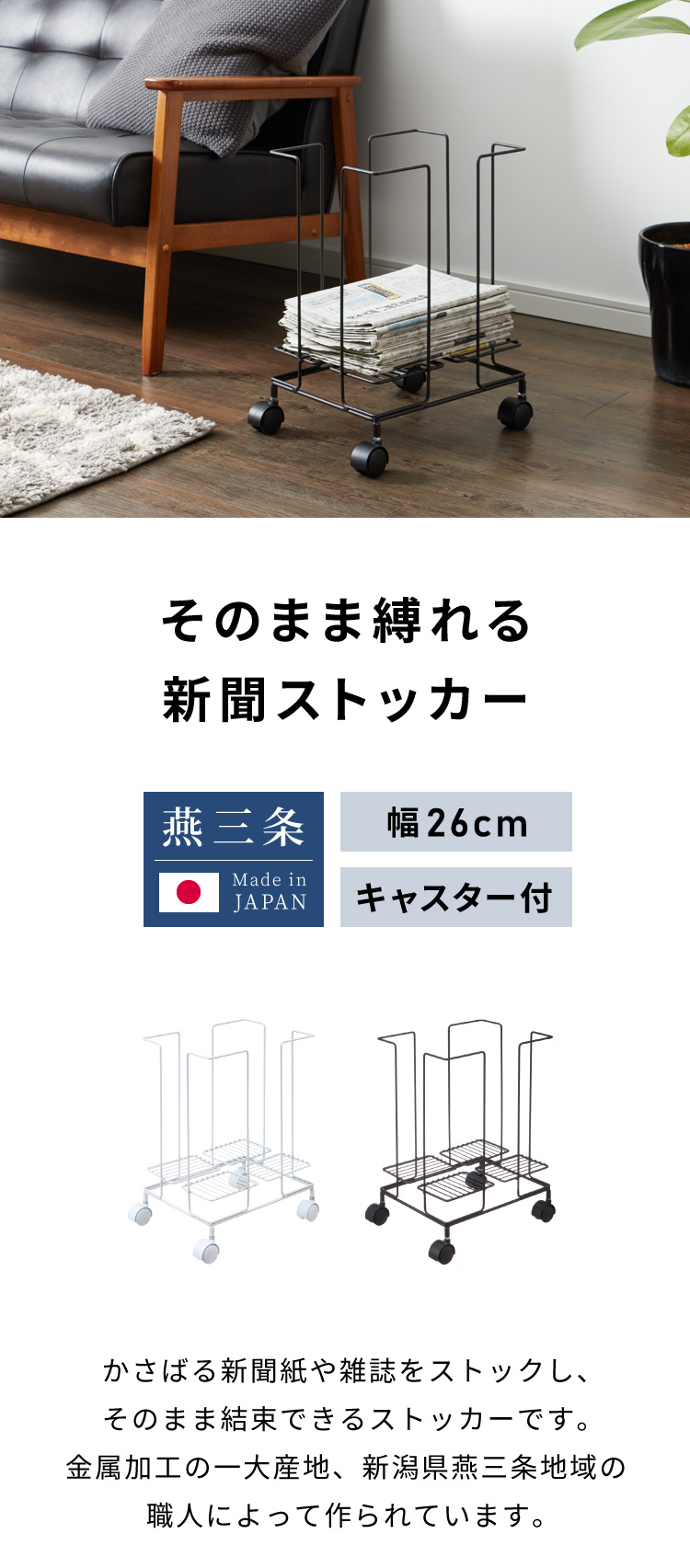 日本製 燕三条 新聞ストッカー そのまま結束 キャスター付き