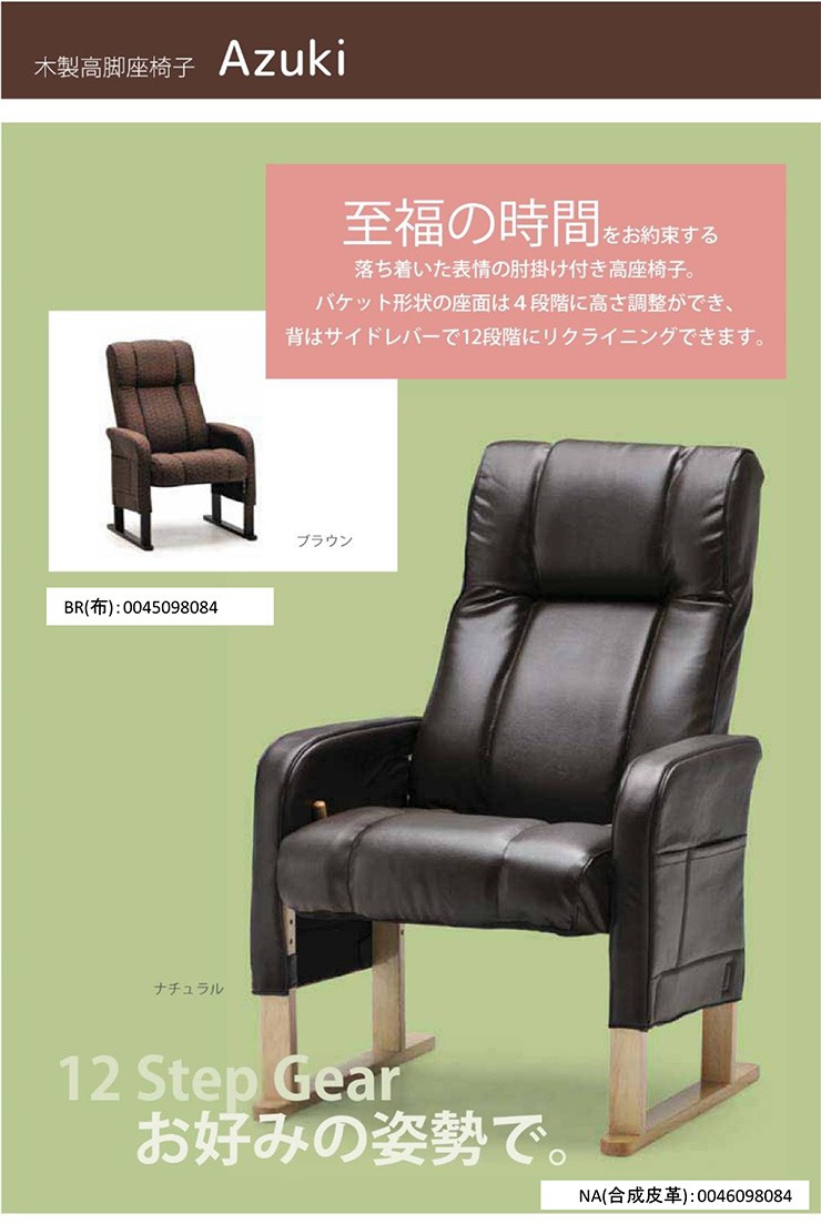 光製作所 高座椅子 座椅子 木製 Azuki 高さ調整 リクライニング ひじ