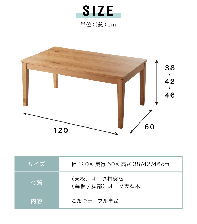 こたつ 幅120cm こたつ机 リビングテーブル 3段階 高さ調節 継ぎ脚