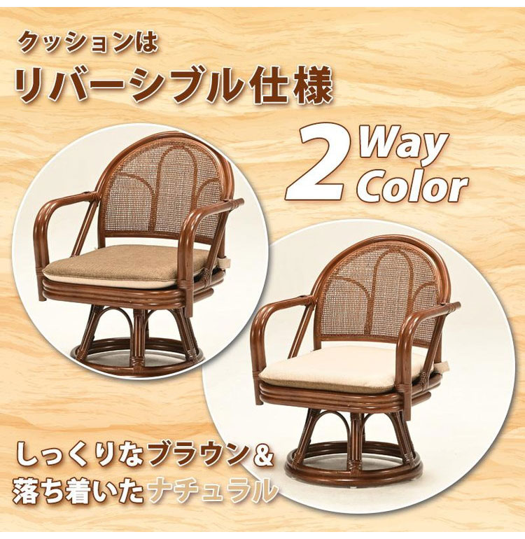 ラタン　クッションリバーシブル回転座椅子　ハニー クッションリバーシブル回転座椅子 | Bond's store