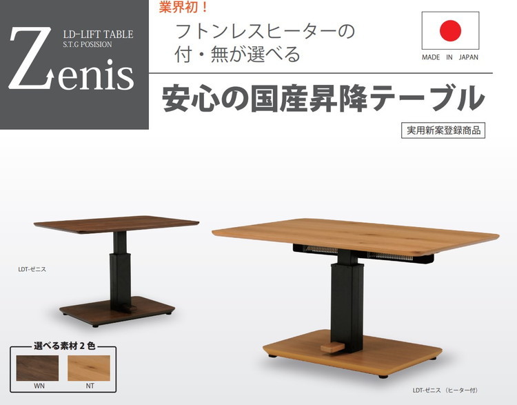 日本製 昇降テーブル こたつ 幅105 テーブル ガス圧昇降式テーブル 昇降テーブル 国産 デスクガス圧 昇降式 無段階 高さ調節 おしゃれ 代引不可  :hy-ldt-zenis105h:リコメン堂 - 通販 - Yahoo!ショッピング