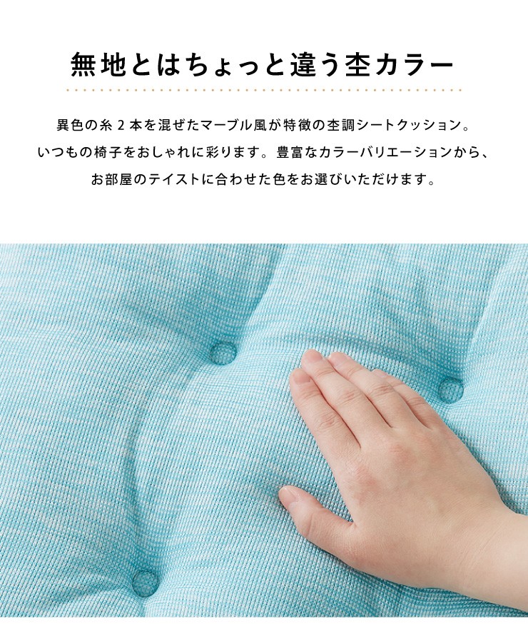 リコメン堂 シートクッション 杢調 同色2枚セット 45×45 紐付き リコメン堂 シートクッション 杢調 同色2枚セット 45×45 紐付き