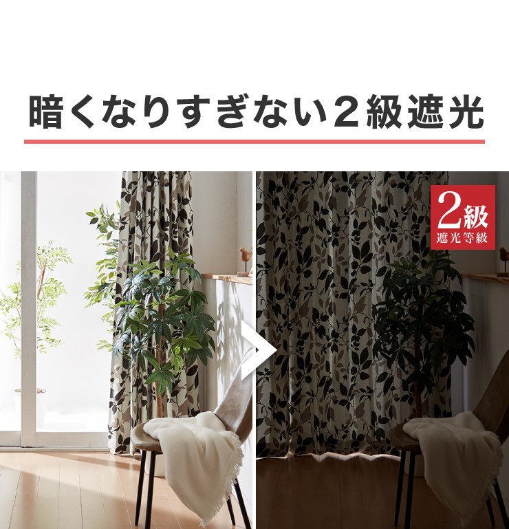 遮光カーテン 2カラー×8サイズ モダンリーフ 遮光2級 ウォッシャブル
