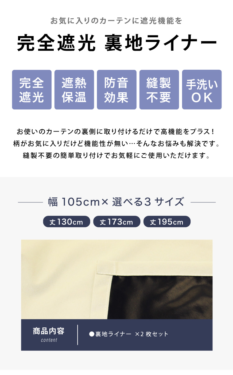 完全遮光 裏地ライナー 2枚組 遮光率100% 断熱 保温 遮音