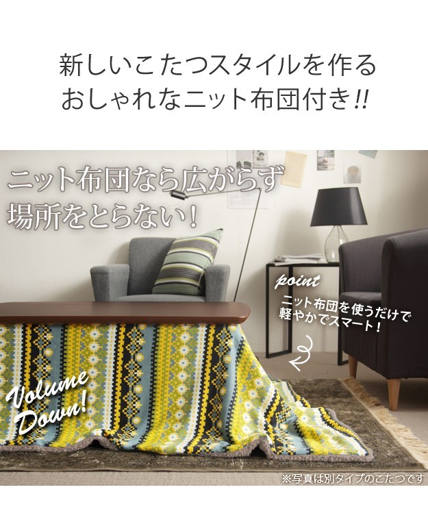 最新作お得 こたつ 長方形 フラットヒーター 継脚付きラウンドこたつ 〔ヌクッタ〕 95x65cm+北欧柄ふんわりニットこたつ布団 2点セット 代引不可 リコメン堂 - 通販 - PayPayモール 特価好評