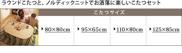 最新作お得 こたつ 長方形 フラットヒーター 継脚付きラウンドこたつ 〔ヌクッタ〕 95x65cm+北欧柄ふんわりニットこたつ布団 2点セット 代引不可 リコメン堂 - 通販 - PayPayモール 特価好評