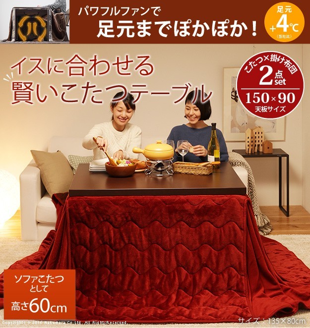 32％割引【期間限定】 こたつ ダイニングテーブル 長方形 パワフルヒーター-6段階高さ調節 ダイニングこたつ〔スクット〕 150x90cm+専用省スペース布団  2点セット 代引不可 こたつ 家具、インテリア-INTERCONTACTSERVICES.COM