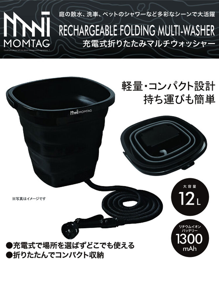 充電式折りたたみバケツ型洗浄機　マルチウォッシャー1300mAh 大容量 12L 充電式折りたたみマルチウォッシャー｜ソースネクスト