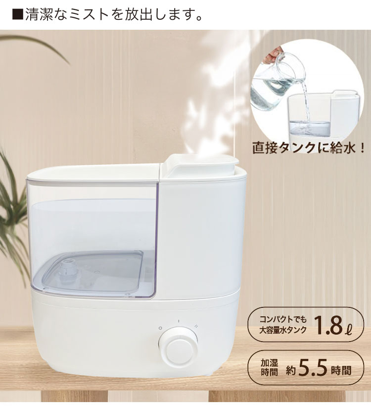 スチーム式加湿器 1.8L 加湿器 簡単ダイヤル操作 コンパクト 大容量