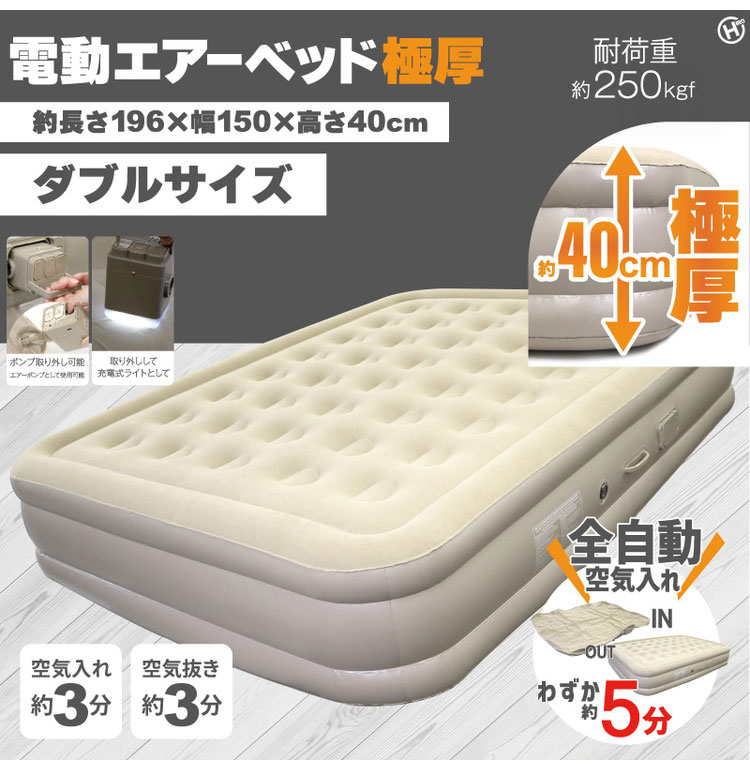 電動エアーベッド極厚 ダブルサイズ エアベッド 1人用 充電式 電動
